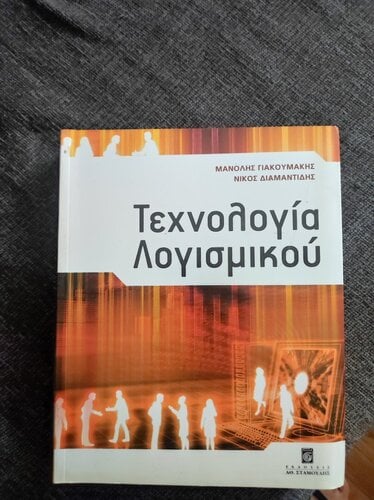 Περισσότερες πληροφορίες για "Βιβλία για Δομές Δεδομένων και Εφαρμογές Πληροφορικής"