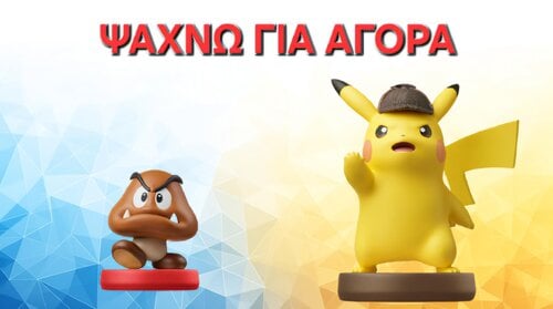 Περισσότερες πληροφορίες για "Nintendo Amiibo Detective Pikachu - Goomba"