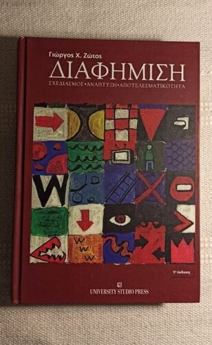 Περισσότερες πληροφορίες για "Διαφήμιση | Γεώργιος Χ. Ζώτος"