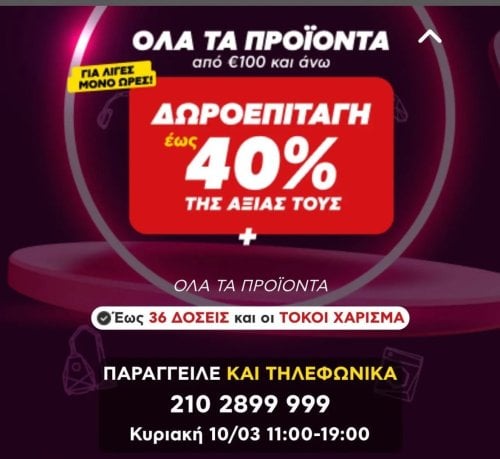 Περισσότερες πληροφορίες για "Ζητούνται επιταγές για καταστήματα ηλεκτρικών ειδών (plaisio, kotsovolos, public)"