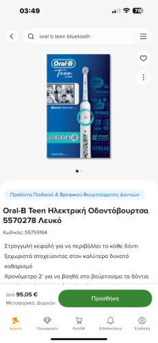 Περισσότερες πληροφορίες για "Oral-B Teen Ηλεκτρική Οδοντόβουρτσα"