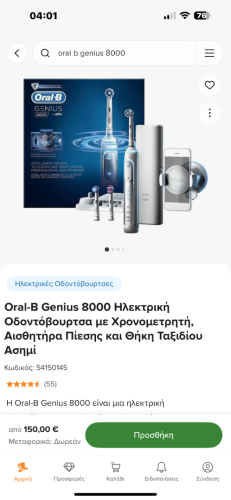 Περισσότερες πληροφορίες για "Oral-B Genius 8000 Ηλεκτρική Οδοντόβουρτσα"