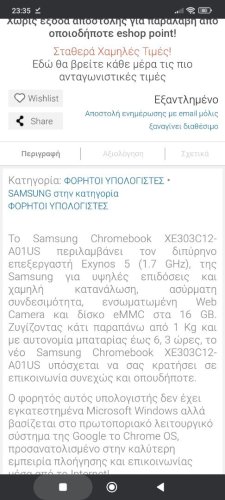 Περισσότερες πληροφορίες για "Chromebook Samsung"