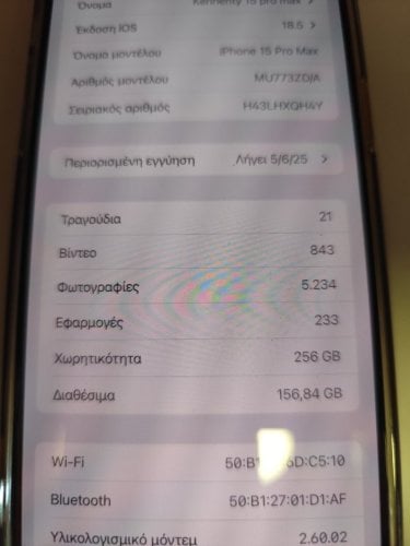 Περισσότερες πληροφορίες για "Apple iPhone 15 Pro Max (Τιτάνιο/256 GB)"