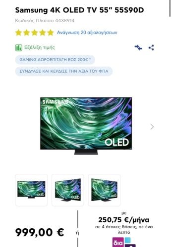 Περισσότερες πληροφορίες για "Τηλεόραση OLED Samsung Smart QE55S90DAEXXH 55" 4K UHD HDR"