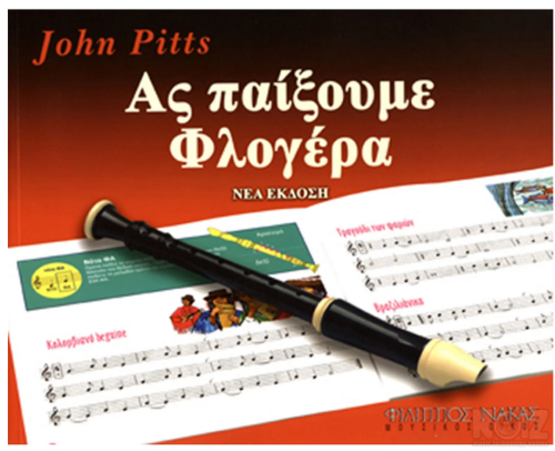Περισσότερες πληροφορίες για "Βιβλίο φλογέρας"