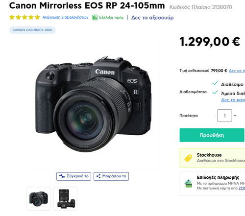 Περισσότερες πληροφορίες για "Canon Mirrorless EOS RP 24-105mm 750 €"