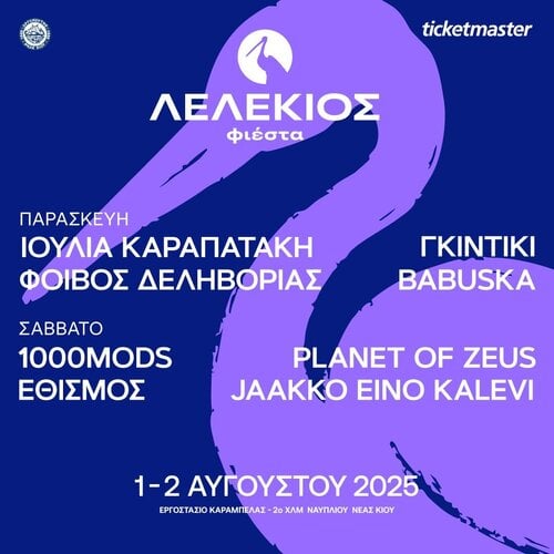 Περισσότερες πληροφορίες για "ΛελέΚιος Φιέστα 2η μέρα"