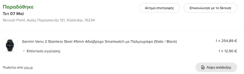 Περισσότερες πληροφορίες για "Garmin Venu 2 - 2μηνών, 3 χρόνια εγγύηση"