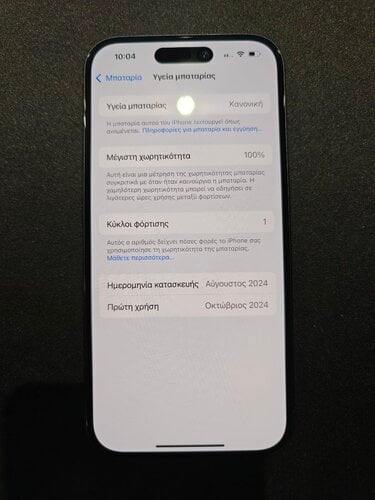 Περισσότερες πληροφορίες για "Apple iPhone 16 (Μαύρο/128 GB) 1 ΚΎΚΛΟ ΦΌΡΤΙΣΗΣ! 100% ΜΠΑΤΑΡΙΑ"