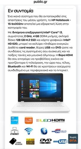 Περισσότερες πληροφορίες για "Laptop HP 15bs002nv 15.6" (i36006U/RAM 12GB/ssd 250gb"