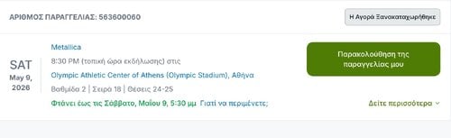 Περισσότερες πληροφορίες για "Εισιτήρια Metallica"