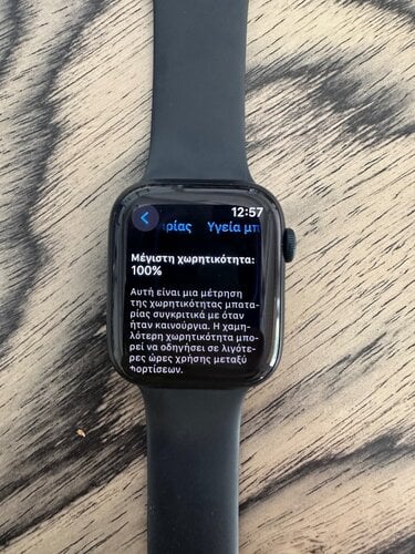 Περισσότερες πληροφορίες για "Apple Watch Series 9 (45mm/Μαύρο/Αλουμίνιο)"