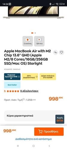 Περισσότερες πληροφορίες για "Καινούργιο MacBook ( του κουτιού -σφραγισμένο)"
