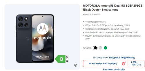 Περισσότερες πληροφορίες για "Motorola moto g56 5G (Μαύρο/256 GB) - Καινούριο"