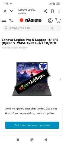 Περισσότερες πληροφορίες για "Gaming laptop Lenovo Legion Pro 5 1Terra 32Gb"
