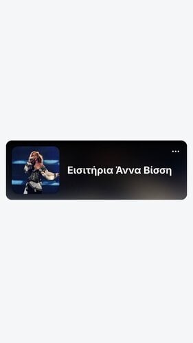 Περισσότερες πληροφορίες για "Αναζητούμε 4 εισιτήρια για την συναυλία της Αννας Βίσση στο Καλλιμάρμαρο 13 ή 14 Σεπτεμβρίου"