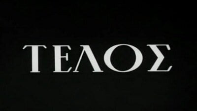 Περισσότερες πληροφορίες για "ΤΕΛΟΣ"