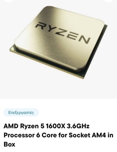 Περισσότερες πληροφορίες για "AMD Ryzen 5 1600 (Box)"