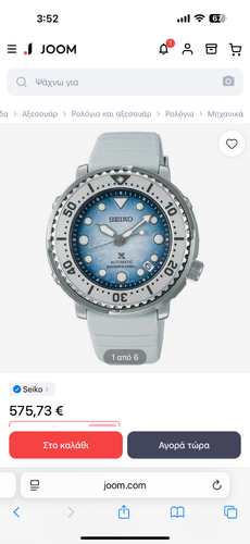Περισσότερες πληροφορίες για "Seiko tuna save the ocean new Ανταλλαγή δεκτή"