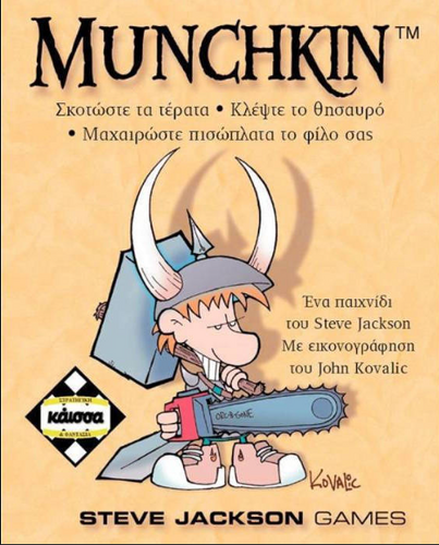 Περισσότερες πληροφορίες για "Munchkin Επιτραπέζιο"