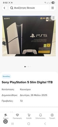 Περισσότερες πληροφορίες για "Sony PlayStation 5 Slim Digital  σφραγισμένο"