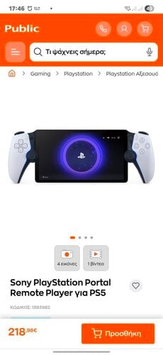 Περισσότερες πληροφορίες για "PS5 PORTAL"