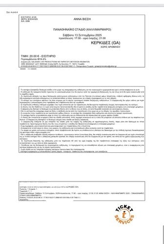 Περισσότερες πληροφορίες για "Βισση 13/9 Κερκιδα μη αριθμημενη GA"