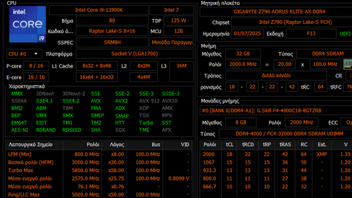 i 9 13900k μαζι με z790 aorus elite AX DDR4 Gigabyte μαζι με 4*8 G.SKILL 4000C18 RGB