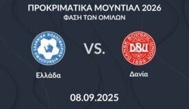 Περισσότερες πληροφορίες για "Ελλάδα - Δανία"