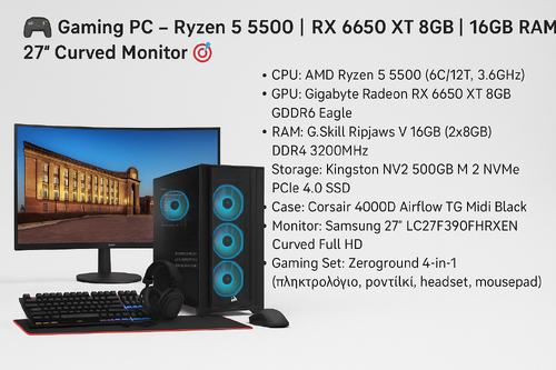 Περισσότερες πληροφορίες για "Τίτλος: 🎮 Gaming PC – Ryzen 5 5500 | RX 6650 XT 8GB | 16GB RAM | 27” Curved Monitor 🎯"