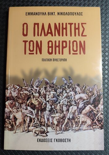 Περισσότερες πληροφορίες για "ΒΙΒΛΙΑ ΔΙΑΦΟΡΑ"