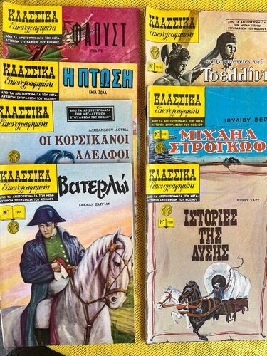 Περισσότερες πληροφορίες για "Συλλεκτικά κλασσσικα εικονογραφημένα"