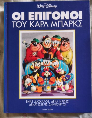 Περισσότερες πληροφορίες για "Οι επίγονοι του Καρλ Μπαρκς"