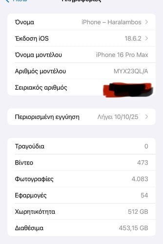 Περισσότερες πληροφορίες για "Apple iPhone 16 Pro Max (DESERT TITANIUM /512 GB)"