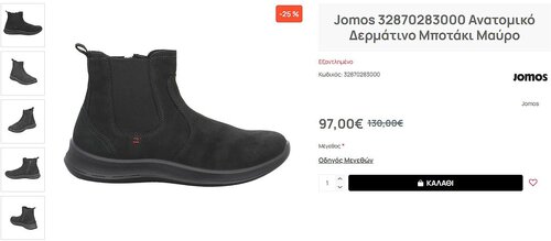 Περισσότερες πληροφορίες για "Μποτακια ανδρικα δερματινα JOMOS Νο.47"