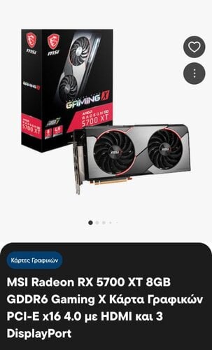 Περισσότερες πληροφορίες για "5700xt msi"