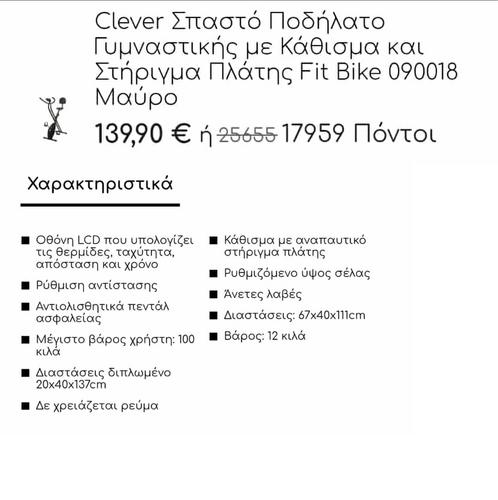Περισσότερες πληροφορίες για "Clever Fit Bike 090018"