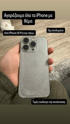 Περισσότερες πληροφορίες για "Iphone με θέματα αγοράζω από iphone 14 pro και πάνω"