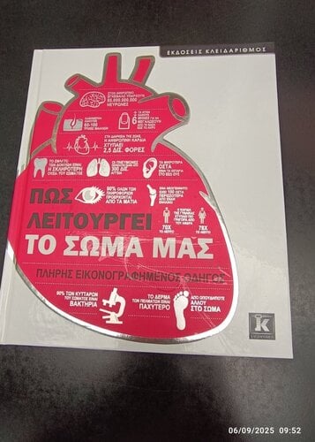 Περισσότερες πληροφορίες για "Διάφορα (ΒΙΒΛΙΟ ¨Πως λειτουργεί το σώμα μας ΟΔΗΓΟΣ ¨΄ καινούργιο σκληρόδετο μεγάλο )+ΑΛΛΑ ΔΩΡΟ!!!"