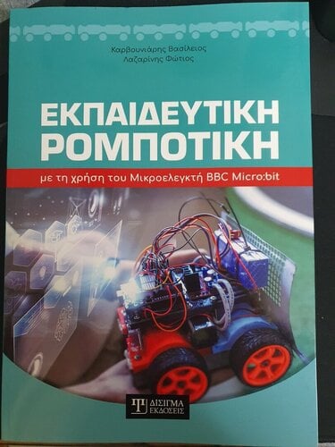 Περισσότερες πληροφορίες για "Εκπαιδευτική Ρομποτική με τη χρήση του μικροελεγκτή BBC Microbit"