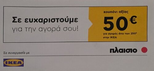 Περισσότερες πληροφορίες για "Κουπόνι 50€ IKEA"