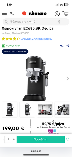 Περισσότερες πληροφορίες για "Delonghi dedica + unpressurized basket + tamper + αναδευτήρας καφέ στο puck"