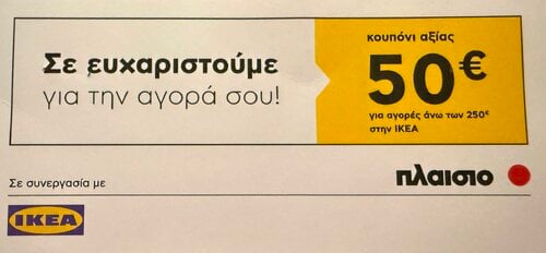 Περισσότερες πληροφορίες για "Δωροεπιταγή 50€ από Πλαίσιο"