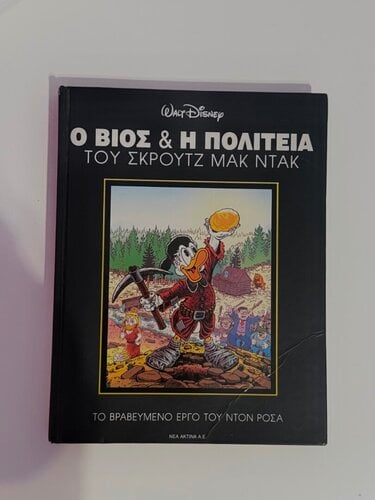 Περισσότερες πληροφορίες για "Ο ΒΙΟΣ ΚΑΙ Η ΠΟΛΙΤΕΙΑ ΤΟΥ ΣΚΡΟΥΤΖ ΜΑΚ ΝΤΑΚ"