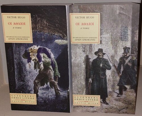 Περισσότερες πληροφορίες για "Victor Hugo Οι Άθλιοι, (α’ + β’ Τόμος)"