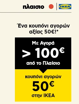Περισσότερες πληροφορίες για "Δωροεπιταγή & κουπόνι για την Ikea"