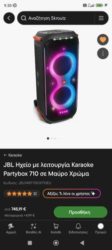 Περισσότερες πληροφορίες για "JBL 710 PARTY BOX"