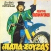 papasouzas8
