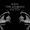 Apostolis_96